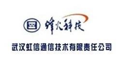 武漢虹信通信技術有限責任公司